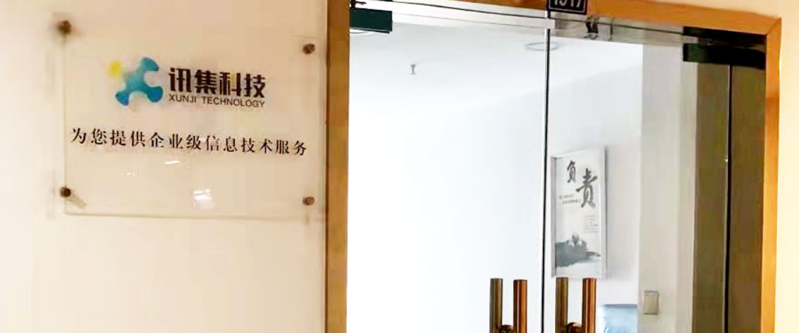 成都弱電安防公司_智慧社區(qū)解決方案_數(shù)據(jù)安全服務(wù)（訊集科技）