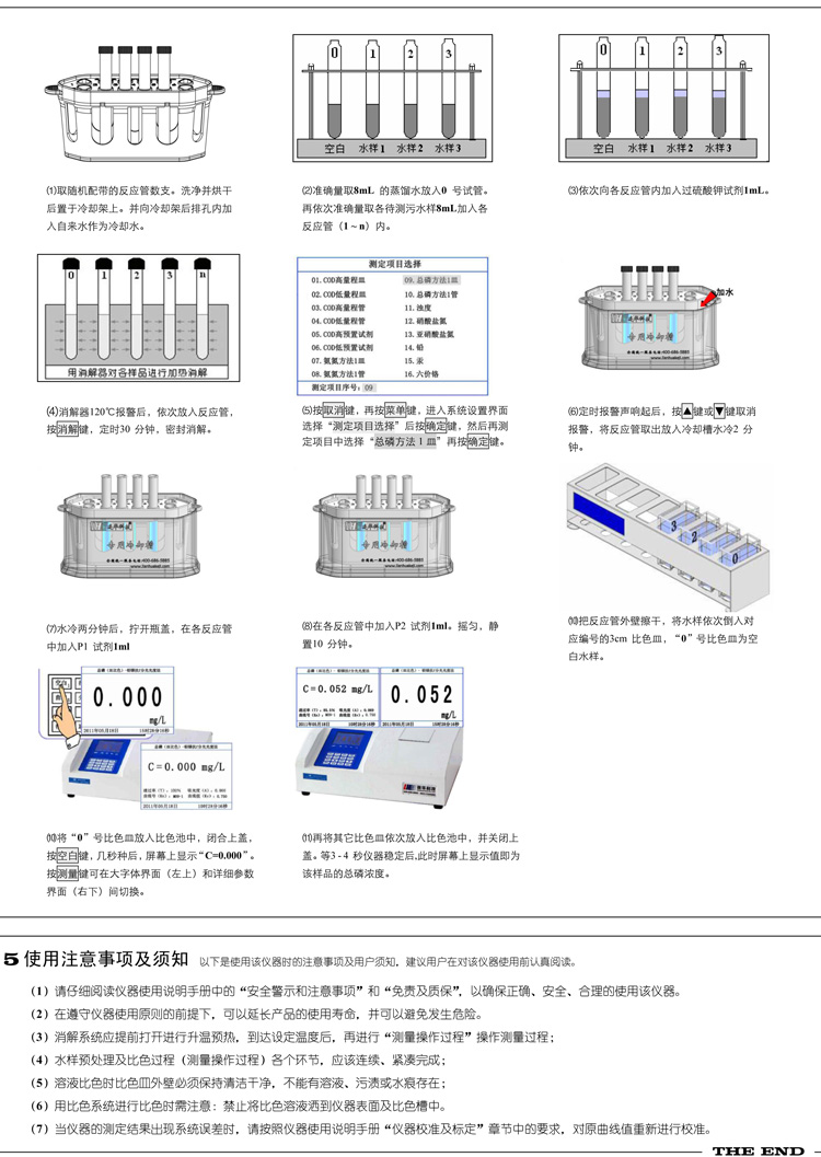 連華科技COD、氨氮、總磷、濁度等多參數水質分析儀5B-3B型(V8)快速入門手冊